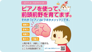 2歳からの育脳プログラム導入